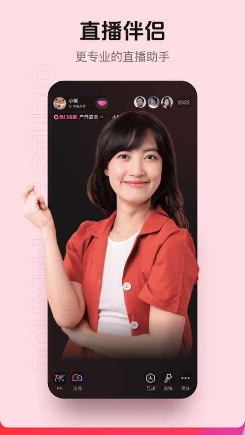 抖音直播伴侣app官方下载安装2026