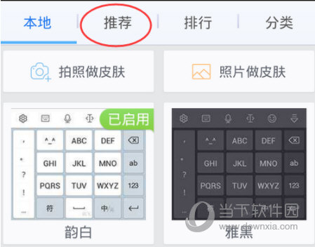 讯飞输入法手机版