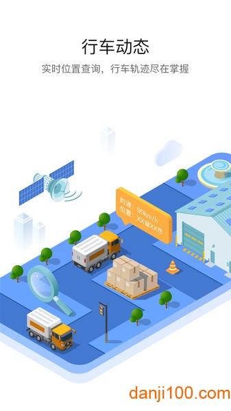 车旺大卡app官方版