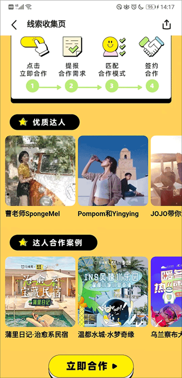 怎样成为达人配图1