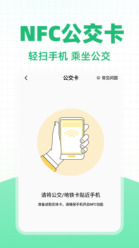 城市公交一卡通app
