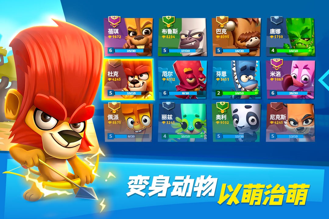 动物王者内购版 安卓版v4.30.2