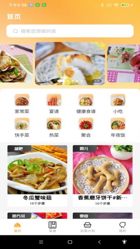 天天看菜谱官网版