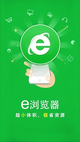 e浏览器手机版