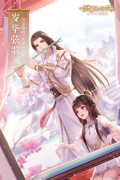 武林外传国际版 最新版v1.33.351