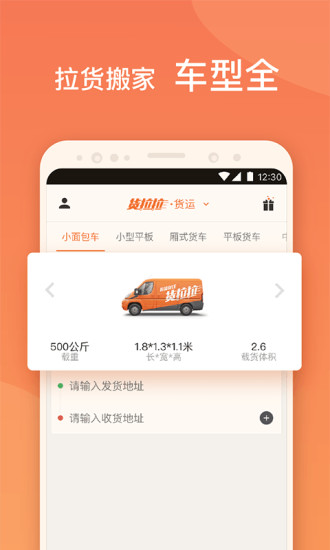 货拉拉货主版手机app