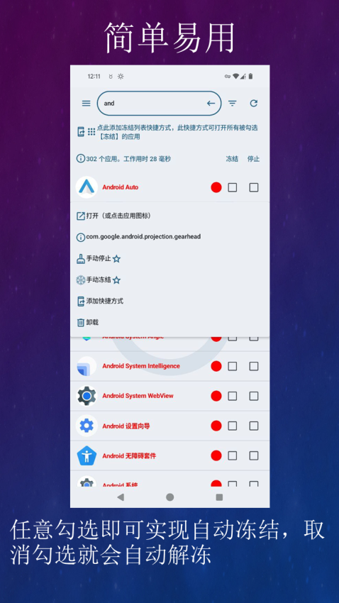 黑洞自动冻结免费版