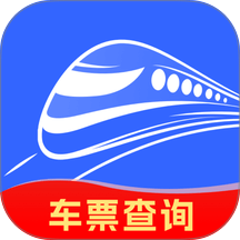铁路火车购票查票官网版