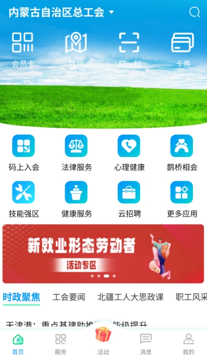 北疆工惠宣传图