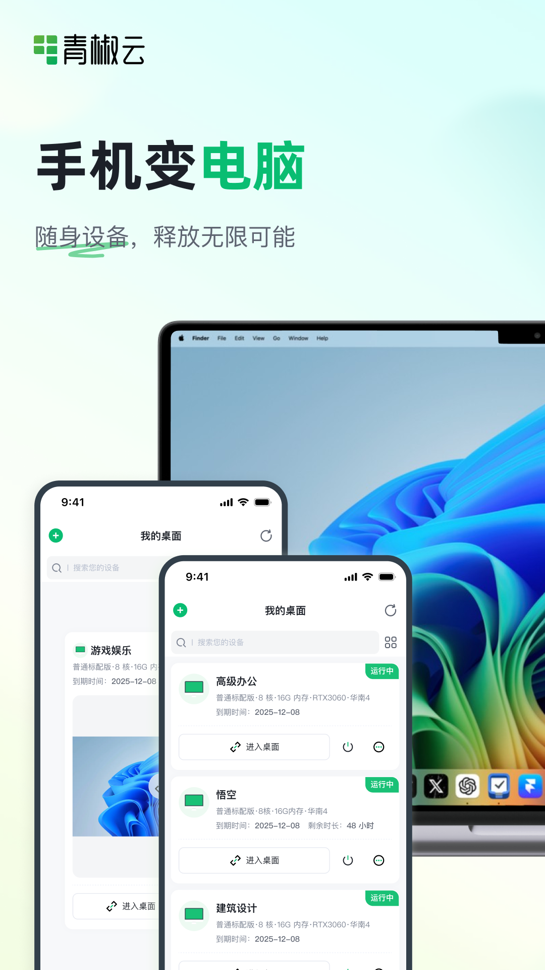 青椒云桌面app