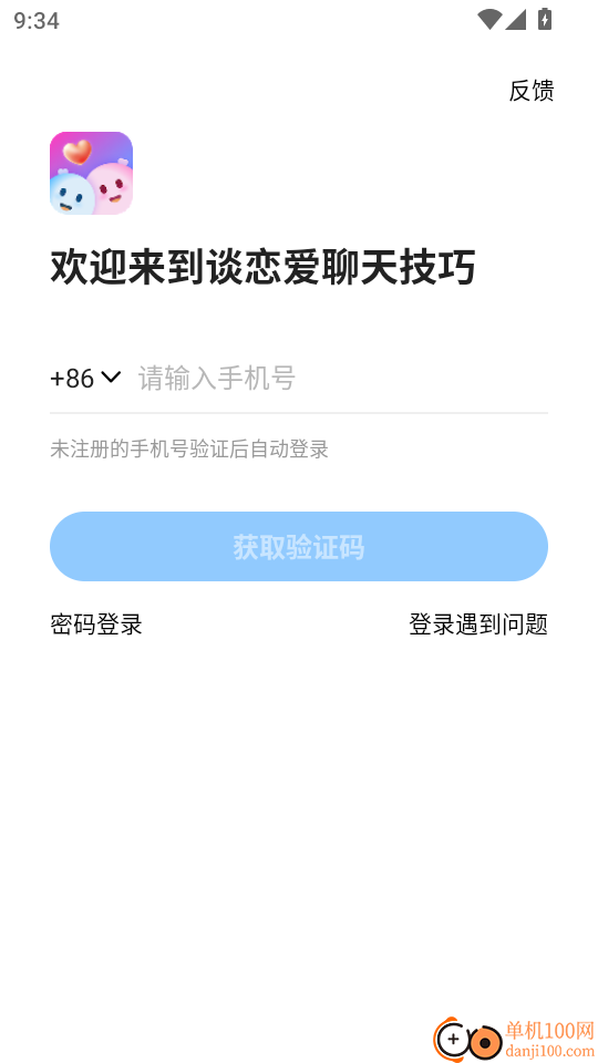 谈恋爱聊天技巧最新版