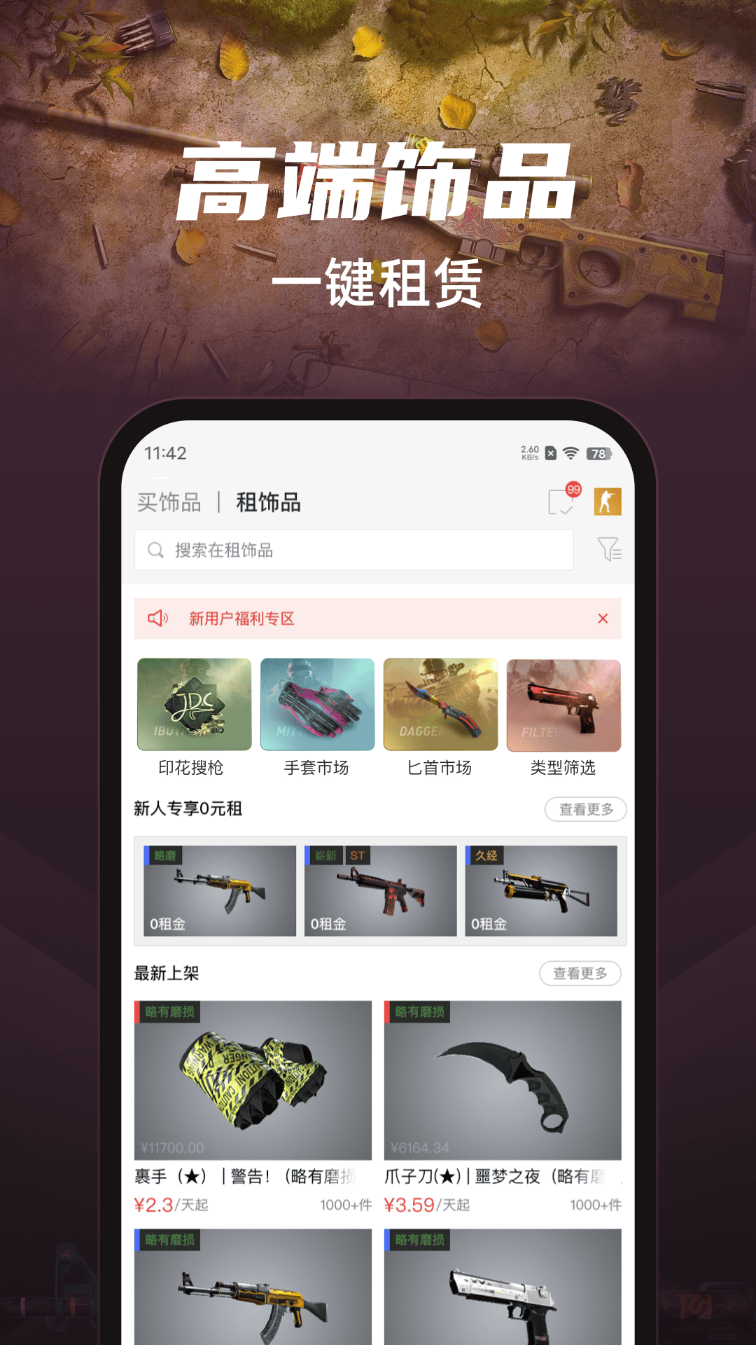 悠悠有品app
