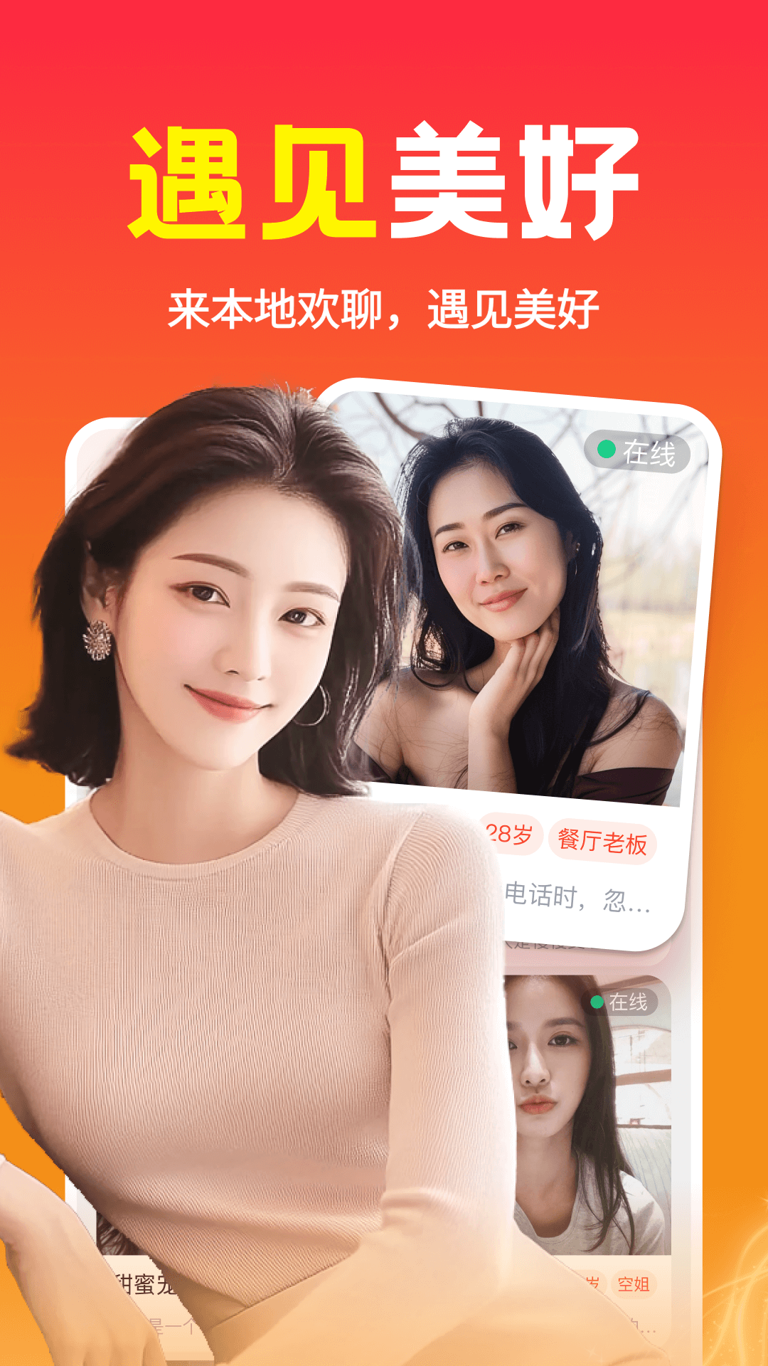 本地欢聊官方版