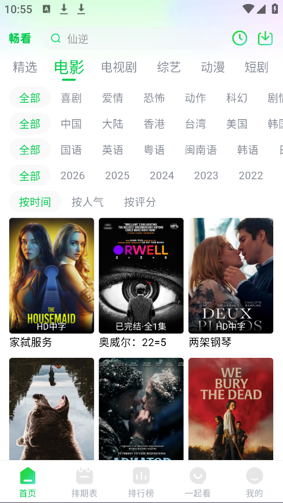 畅看视频2026最新版