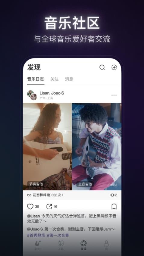 拿火+智能吉他软件