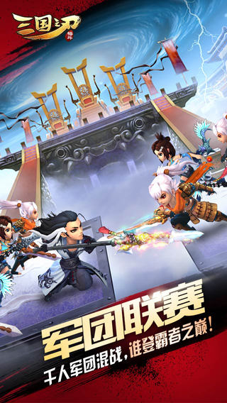 三国之刃官网版
