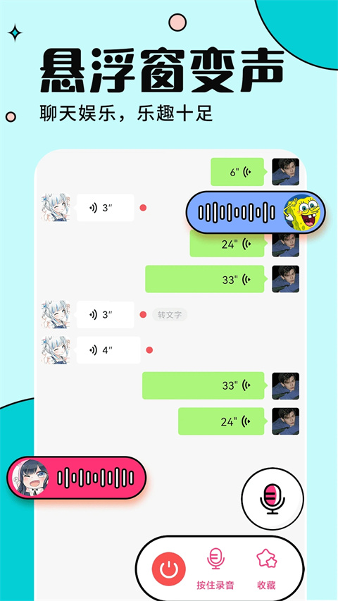 手游语音变声器 v7.1.7 安卓最新版
