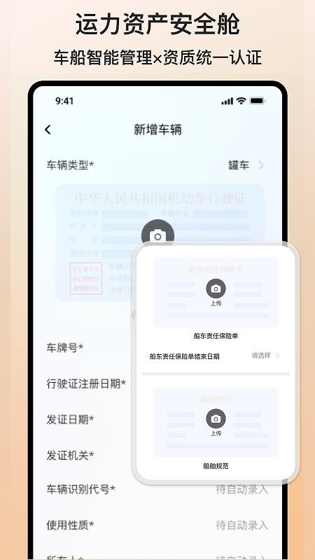 货满e家司机端免费版