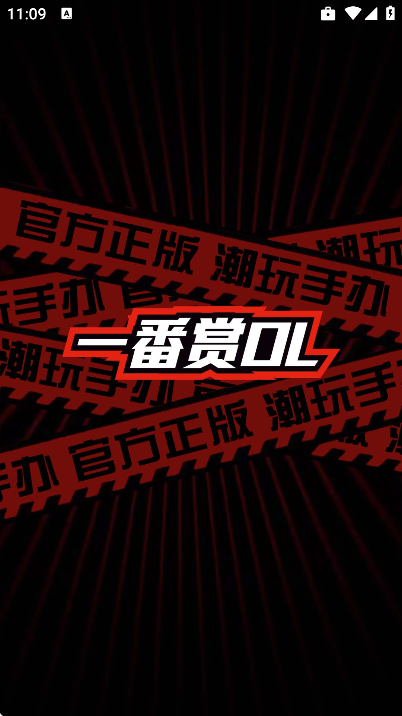 一番赏官方正版