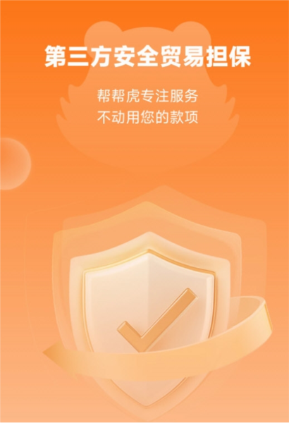 帮帮虎APP宣传图