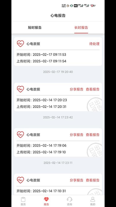 心研医疗监护系统app