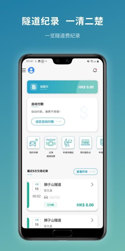 香港HKeToll易通行app手机版