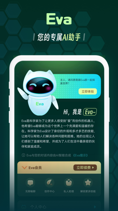evaai聊天写作机器人app