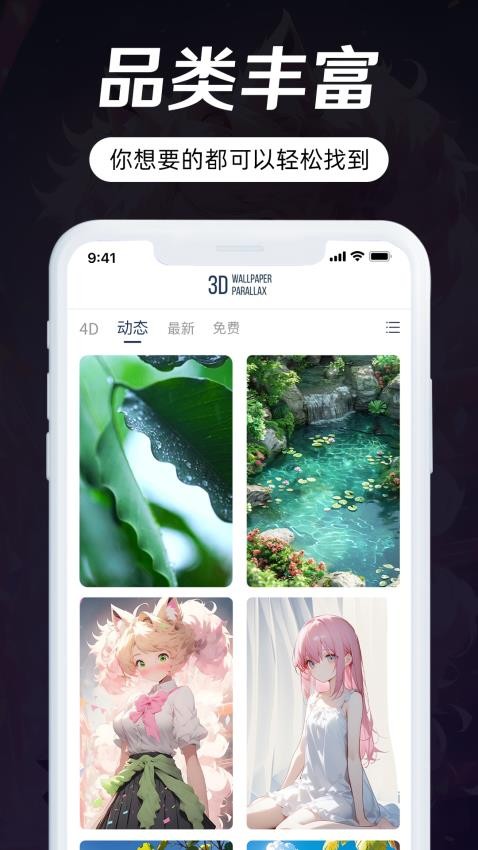 3D Wallpaper官网版