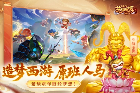 造梦西游外传九游版