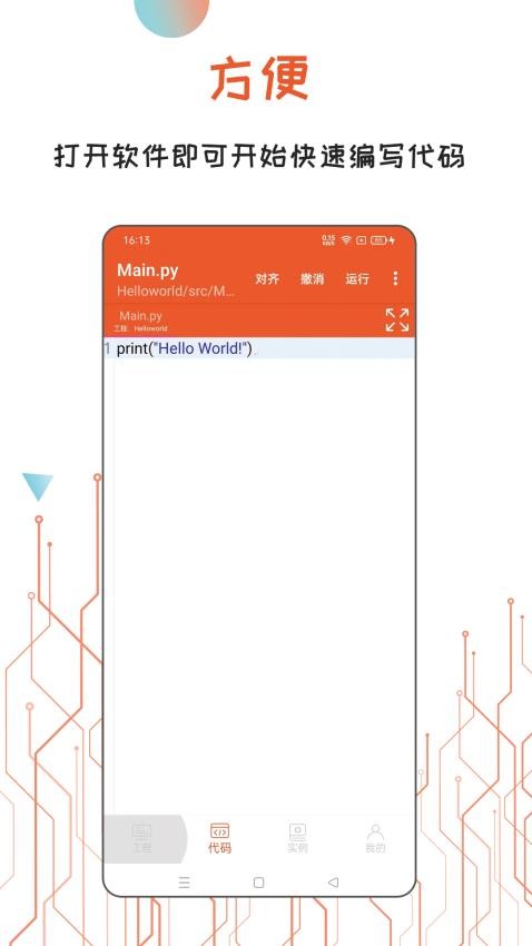 Python编译器IDE安卓版