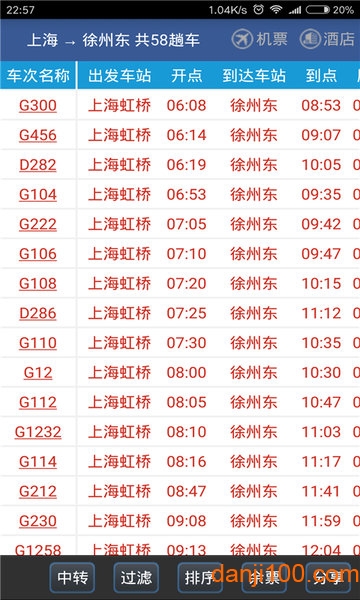 路路通手机软件