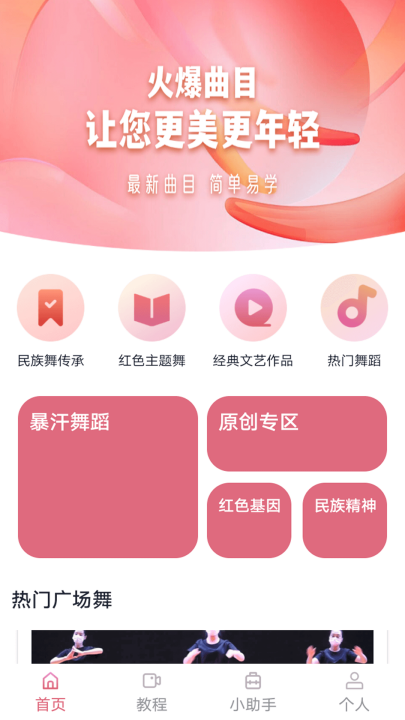 舞动奇迹app