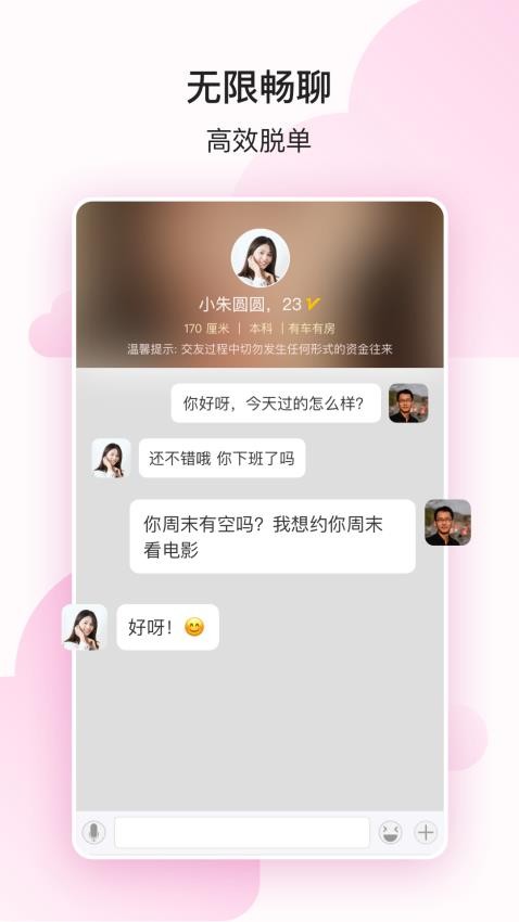 阿拉相亲最新版