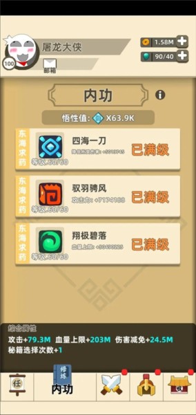 我功夫特牛游戏截图5