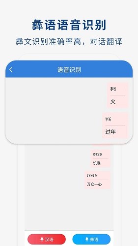 彝文翻译通 v2.5.1 安卓版