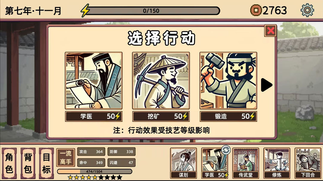 小小侠客模拟器