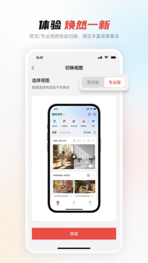 大华云联手机端