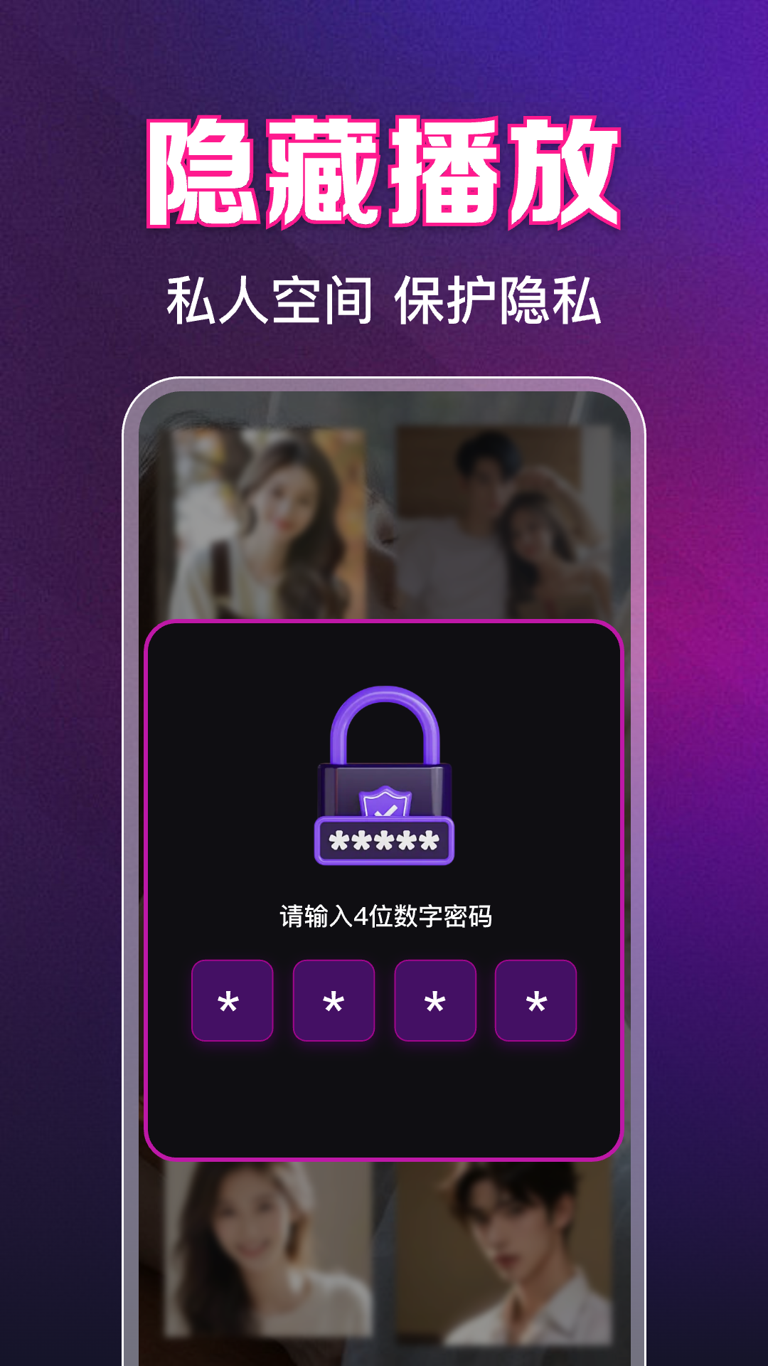 私密高清影片播放器app