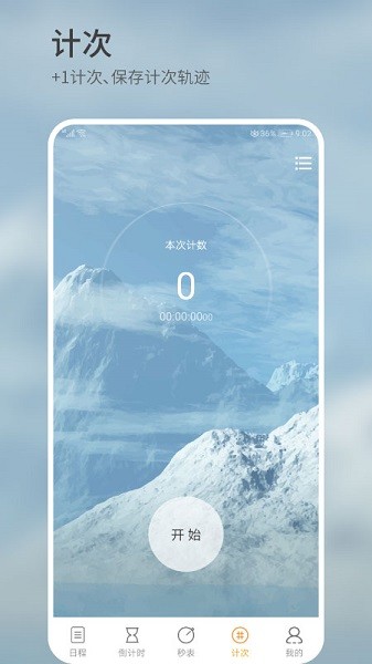 憨憨时间管理器