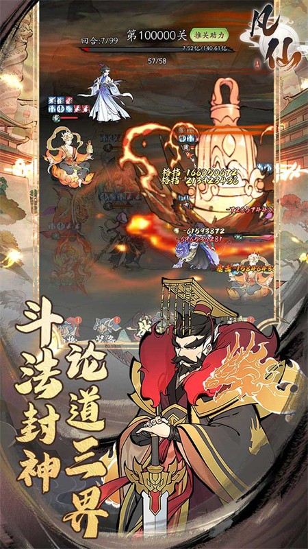 凡仙手游0.1折版 最新版v1.0