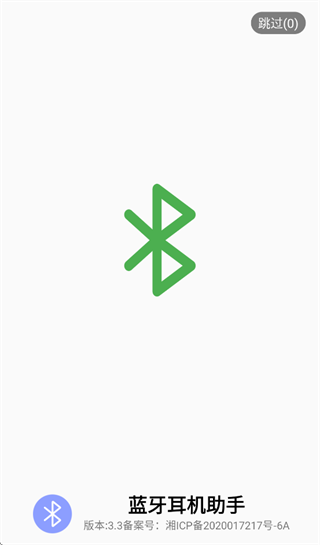 蓝牙耳机助手安卓版