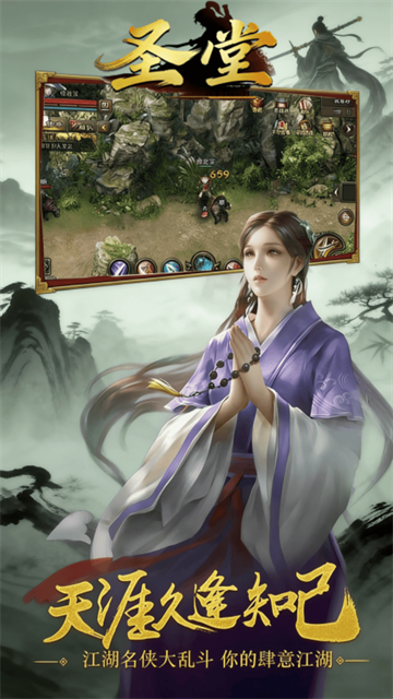 圣堂(千年盛世) 安卓版v1.0.0