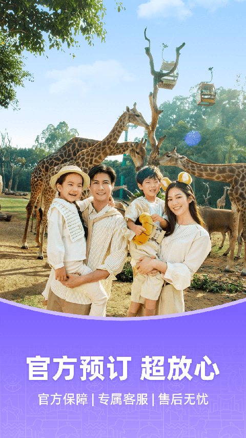 长隆旅游 v8.1.1 安卓官方版