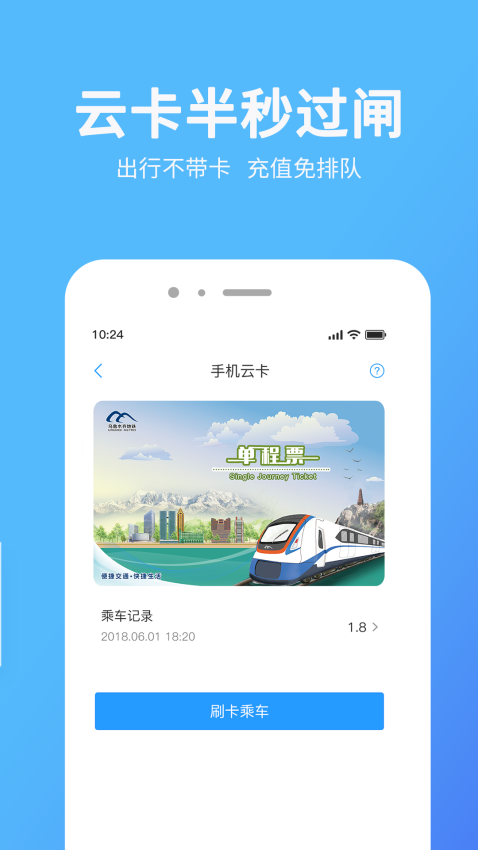 乌鲁木齐地铁扫码APP