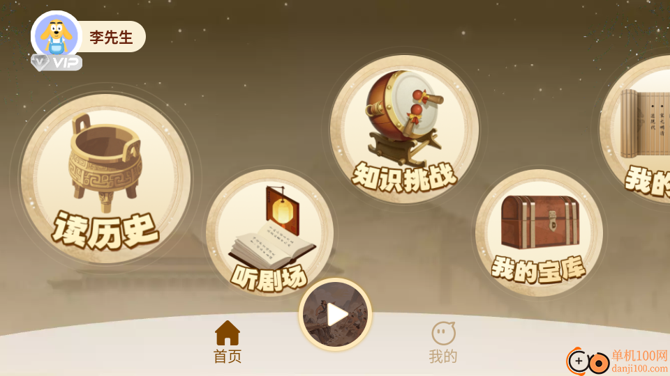 适趣大历史官网版