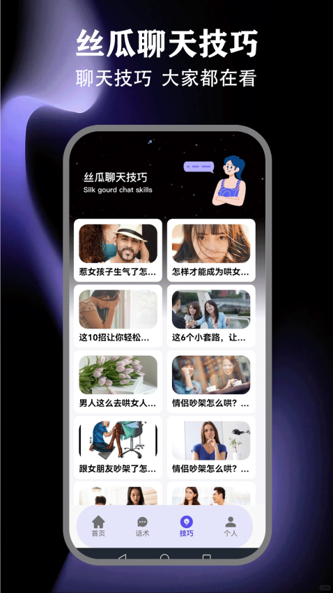 丝瓜聊天神器手机版