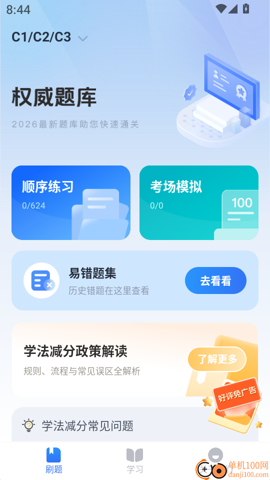 驾照答题捡分助手最新版