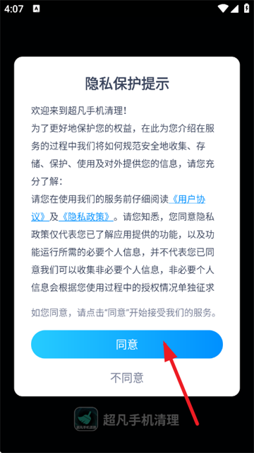 超凡手机清理app