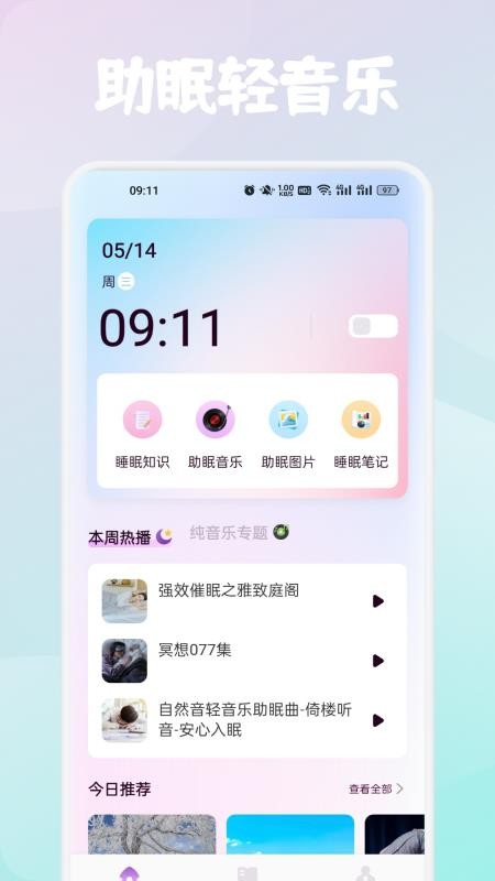 飞鸟听声官方版
