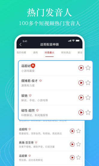 逗哥配音神器最新版 v6.9.0 安卓版